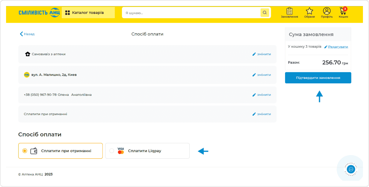 Оберіть зручний спосіб оплати замовлення