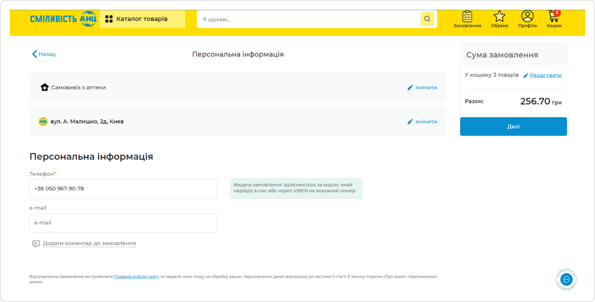 Як оформити замовлення на сайті?