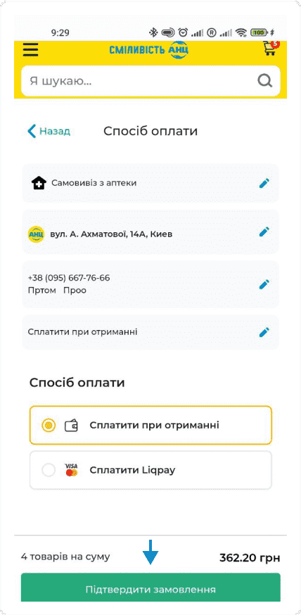 Оберіть зручний спосіб оплати замовлення